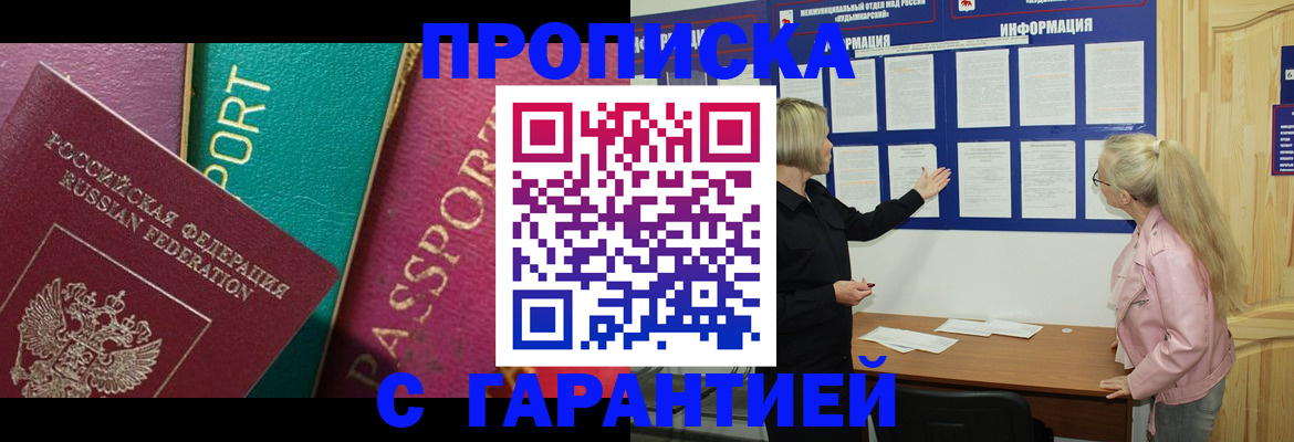 временная прописка в Алексине